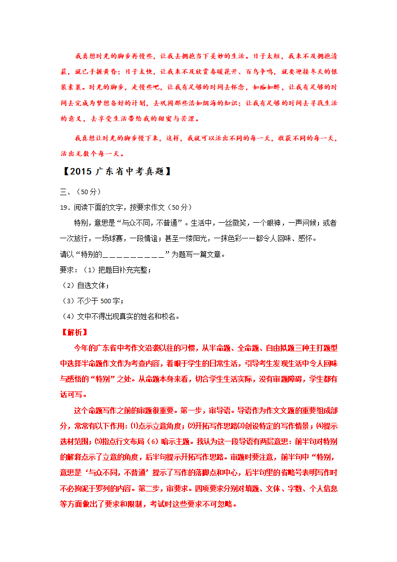 广东省2014-2020年中考语文真题汇编：题型六：作文（含答案）.doc第16页