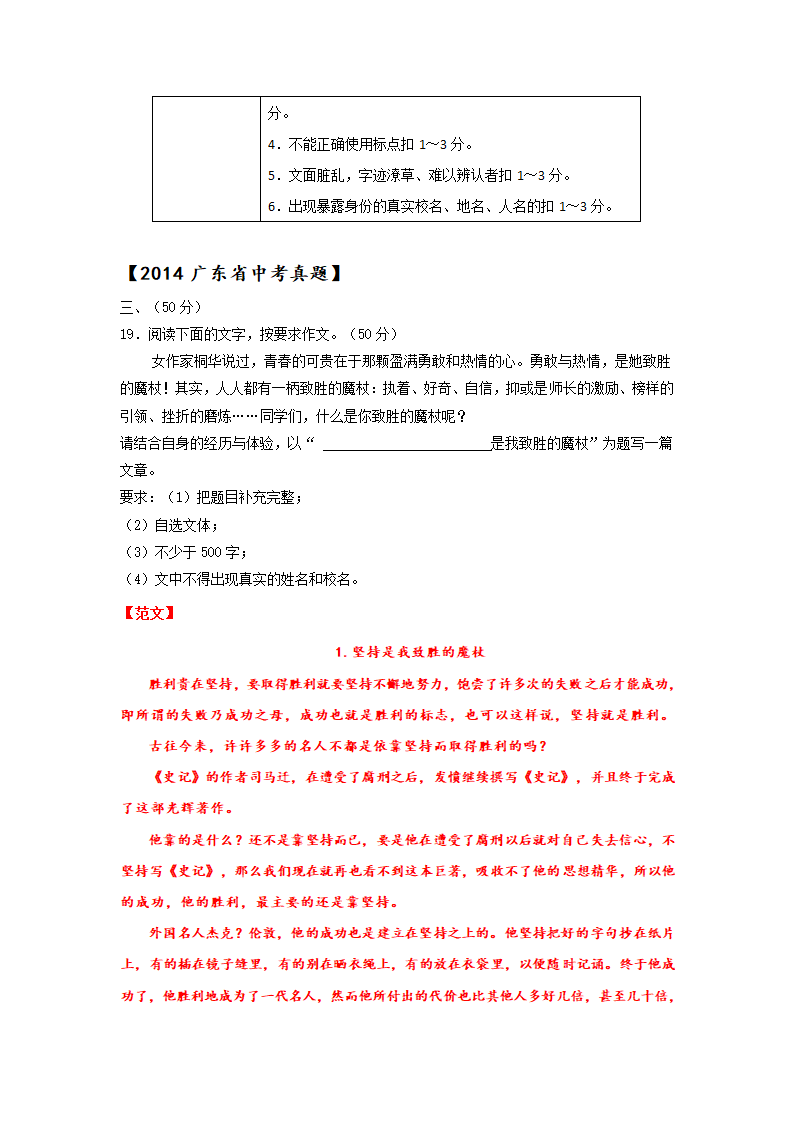 广东省2014-2020年中考语文真题汇编：题型六：作文（含答案）.doc第19页