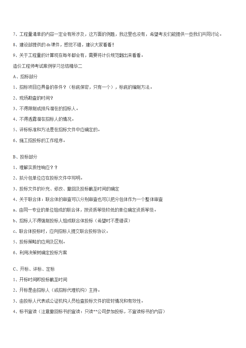 造价新家园论坛-造价工程师考试案例学习总第2页