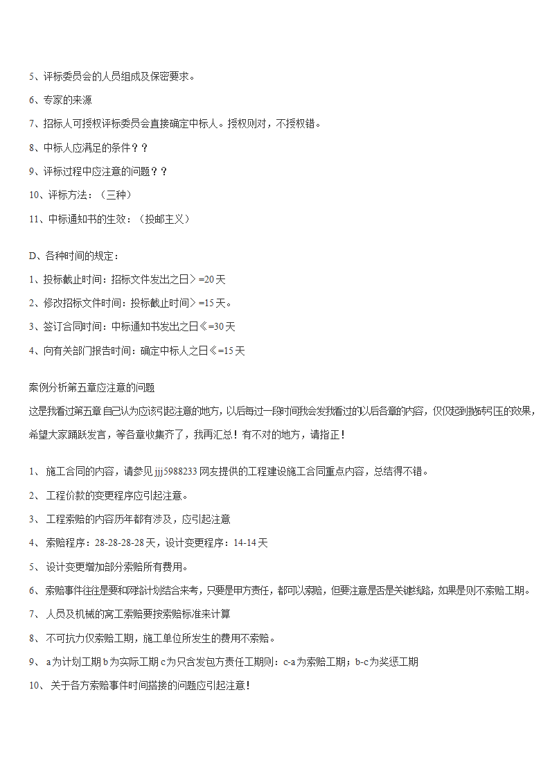 造价新家园论坛-造价工程师考试案例学习总第3页