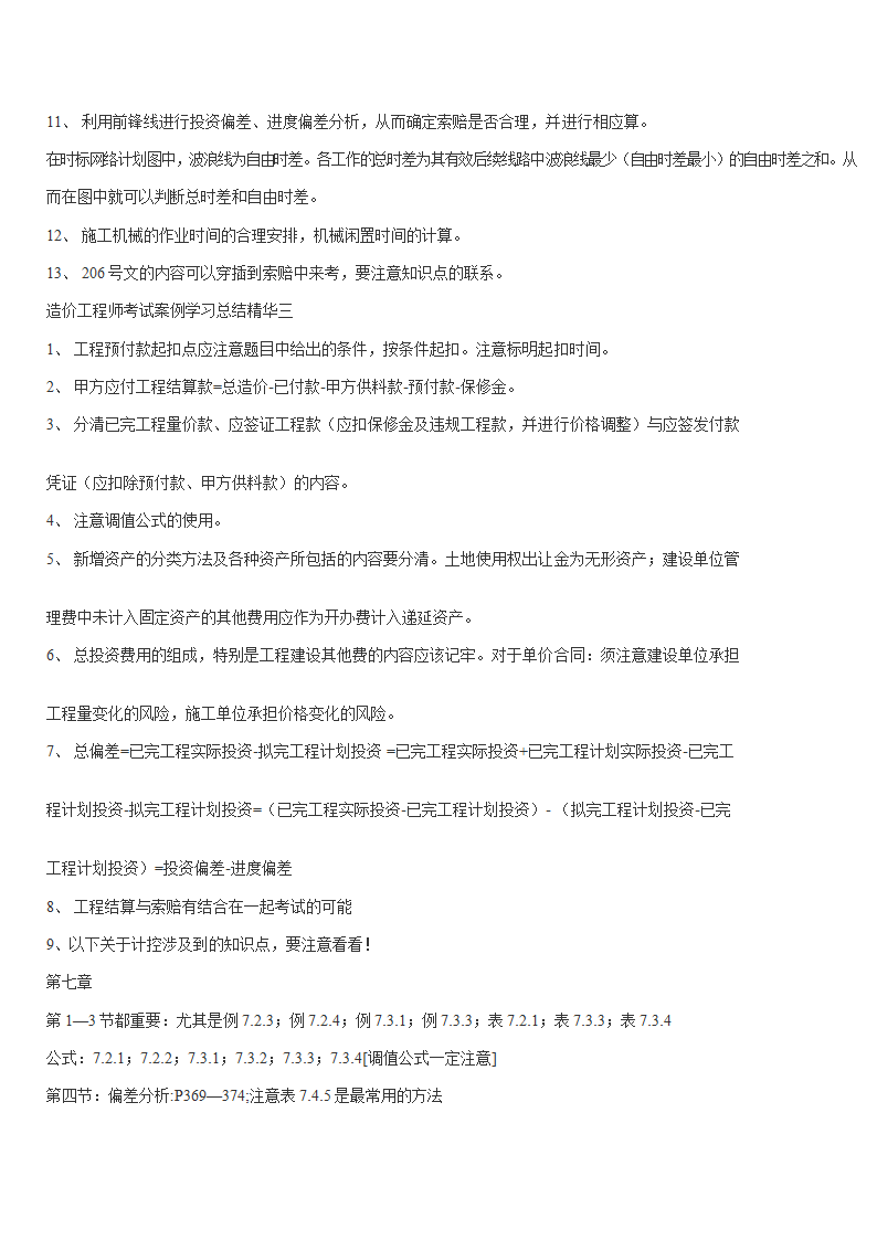 造价新家园论坛-造价工程师考试案例学习总第4页