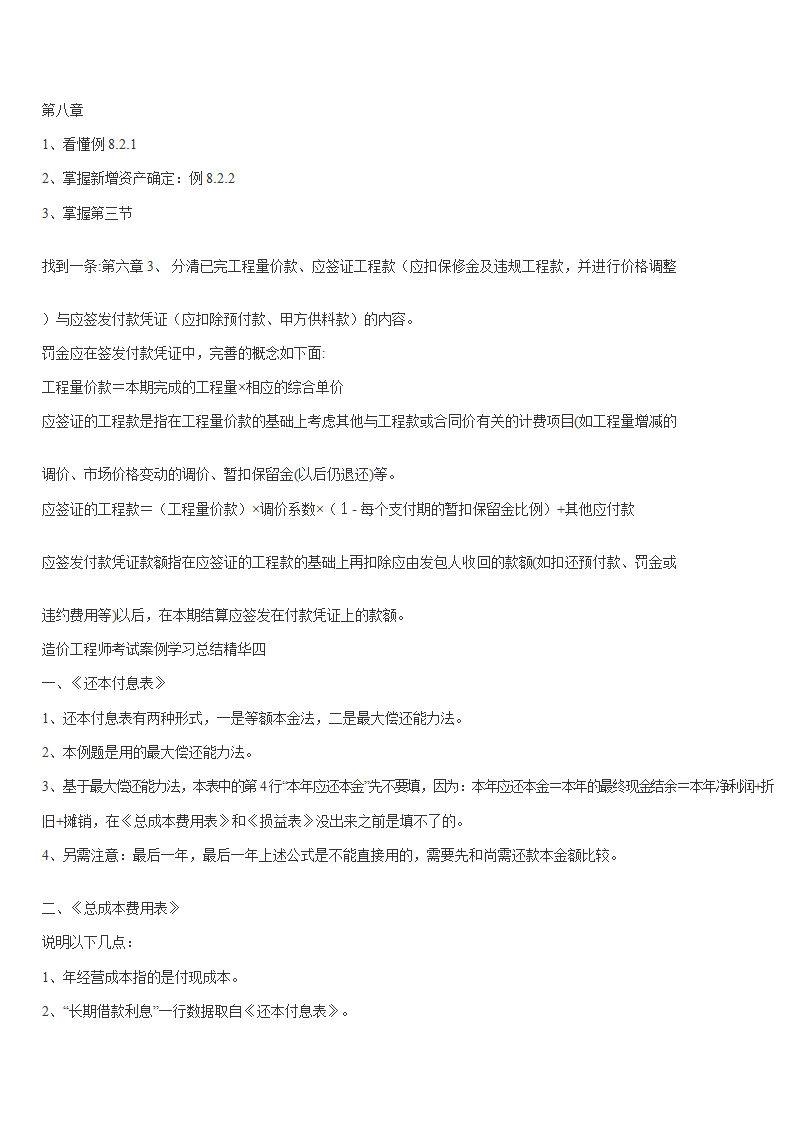 造价新家园论坛-造价工程师考试案例学习总第5页