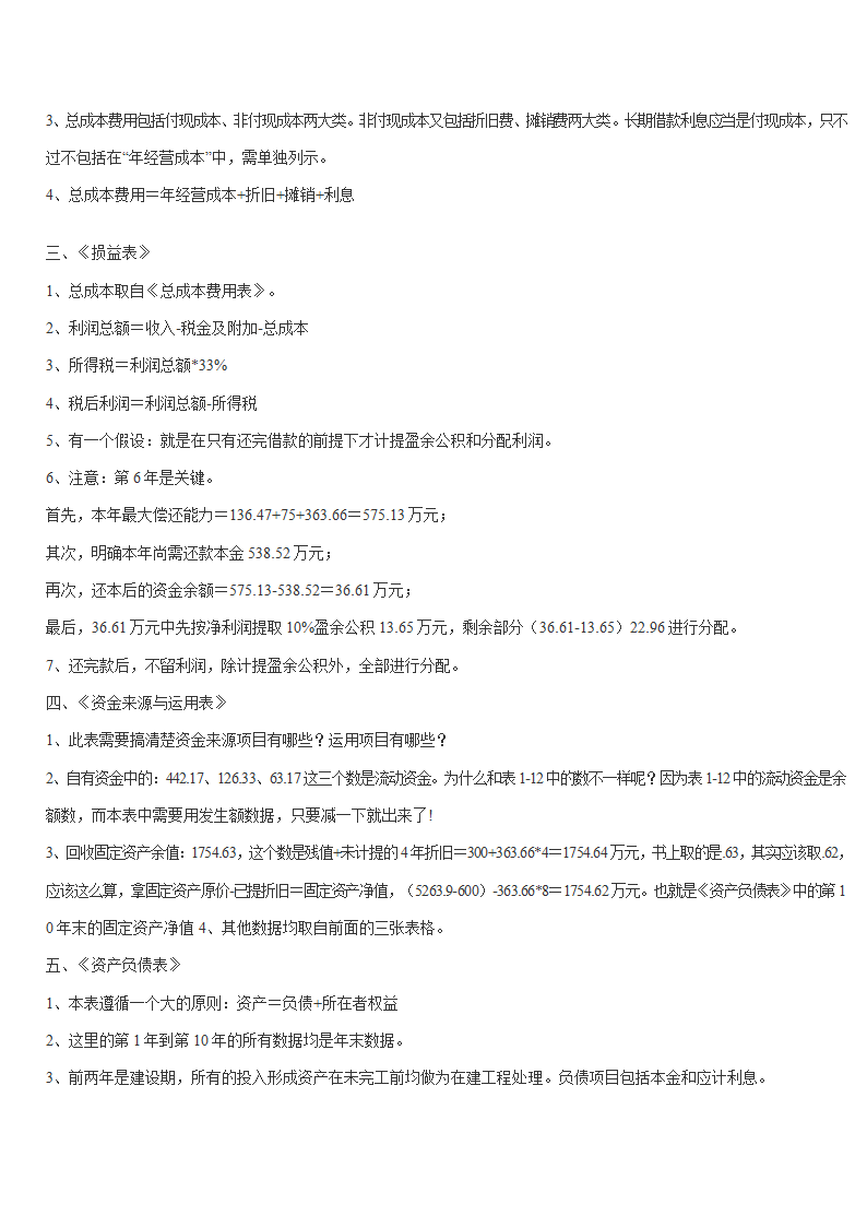 造价新家园论坛-造价工程师考试案例学习总第6页