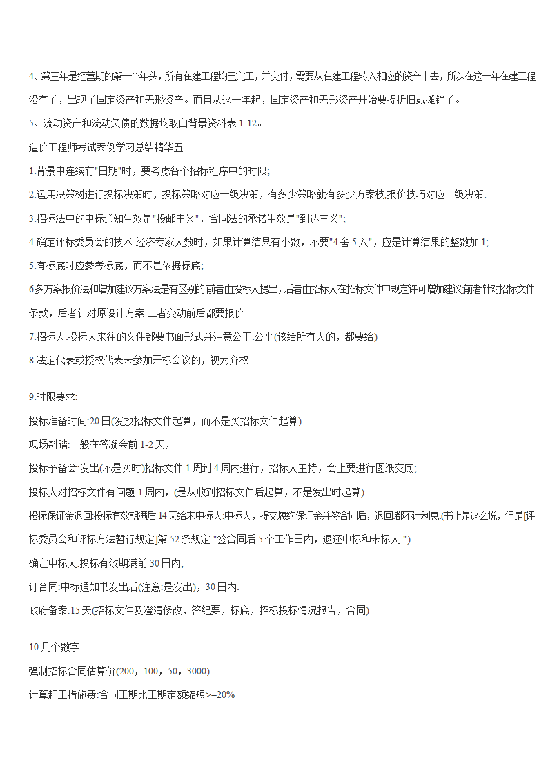 造价新家园论坛-造价工程师考试案例学习总第7页