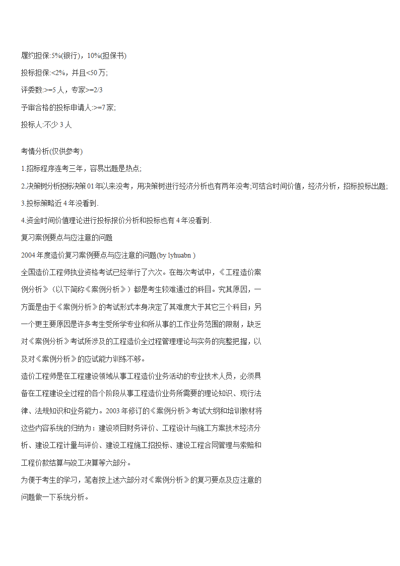 造价新家园论坛-造价工程师考试案例学习总第8页