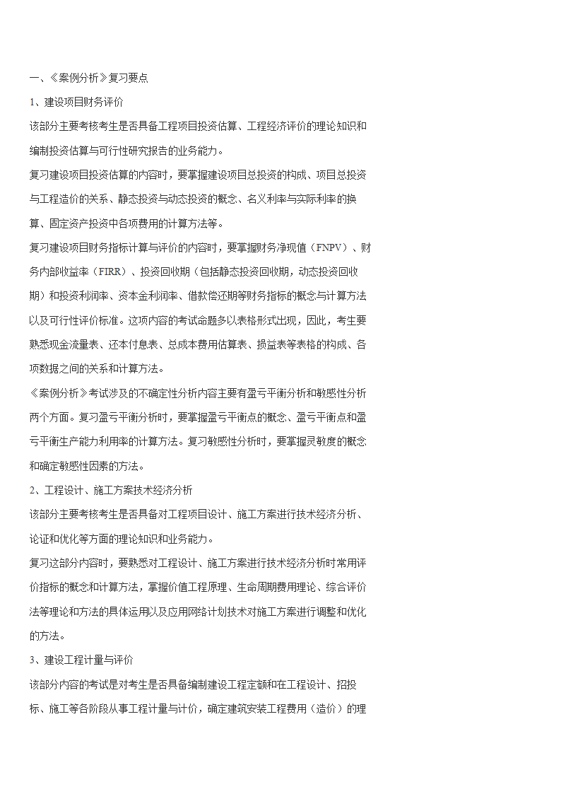 造价新家园论坛-造价工程师考试案例学习总第9页