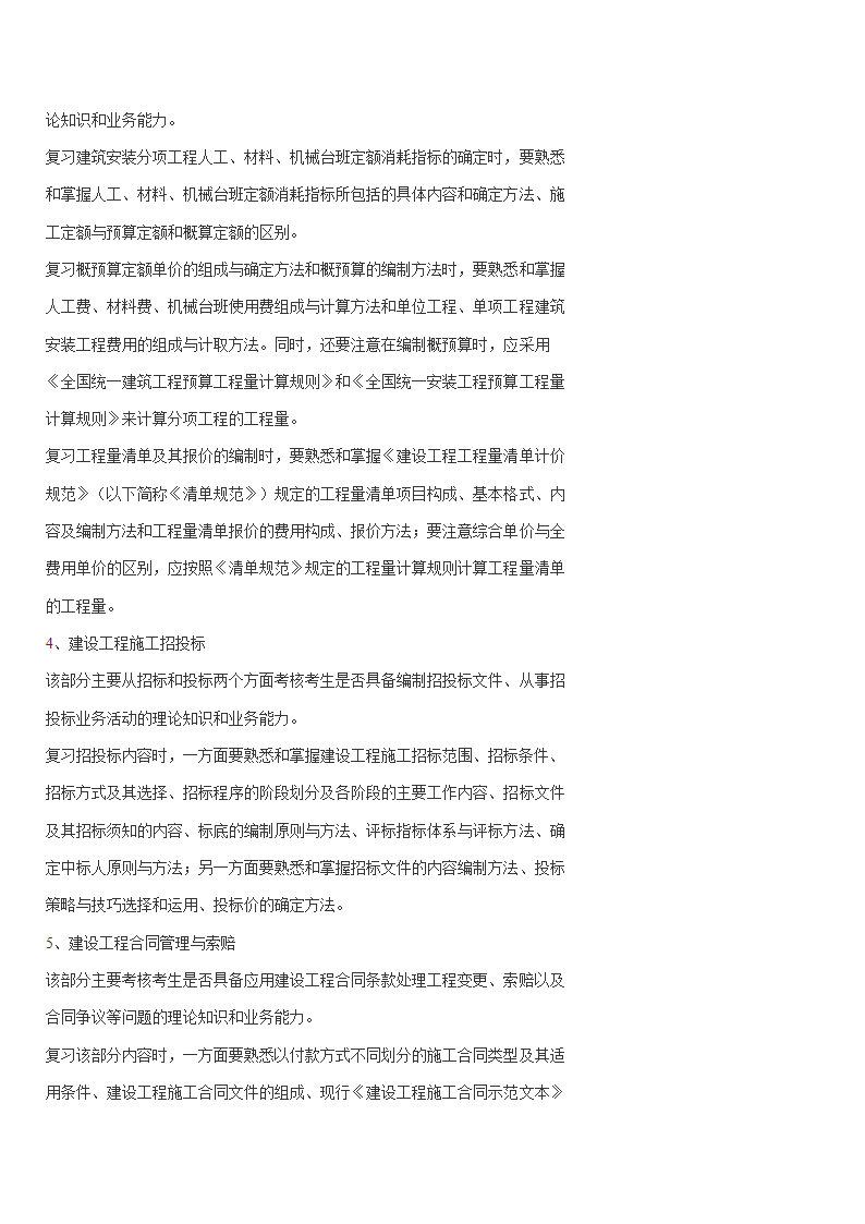 造价新家园论坛-造价工程师考试案例学习总第10页