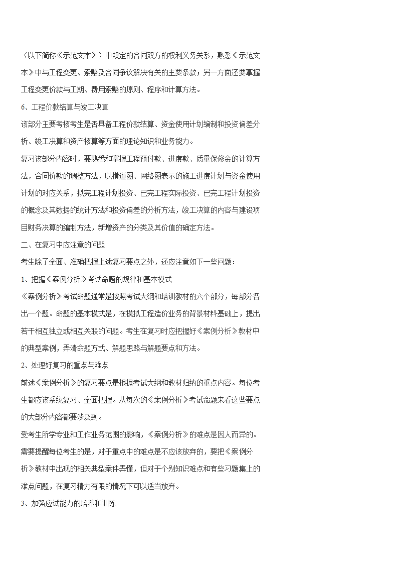 造价新家园论坛-造价工程师考试案例学习总第11页