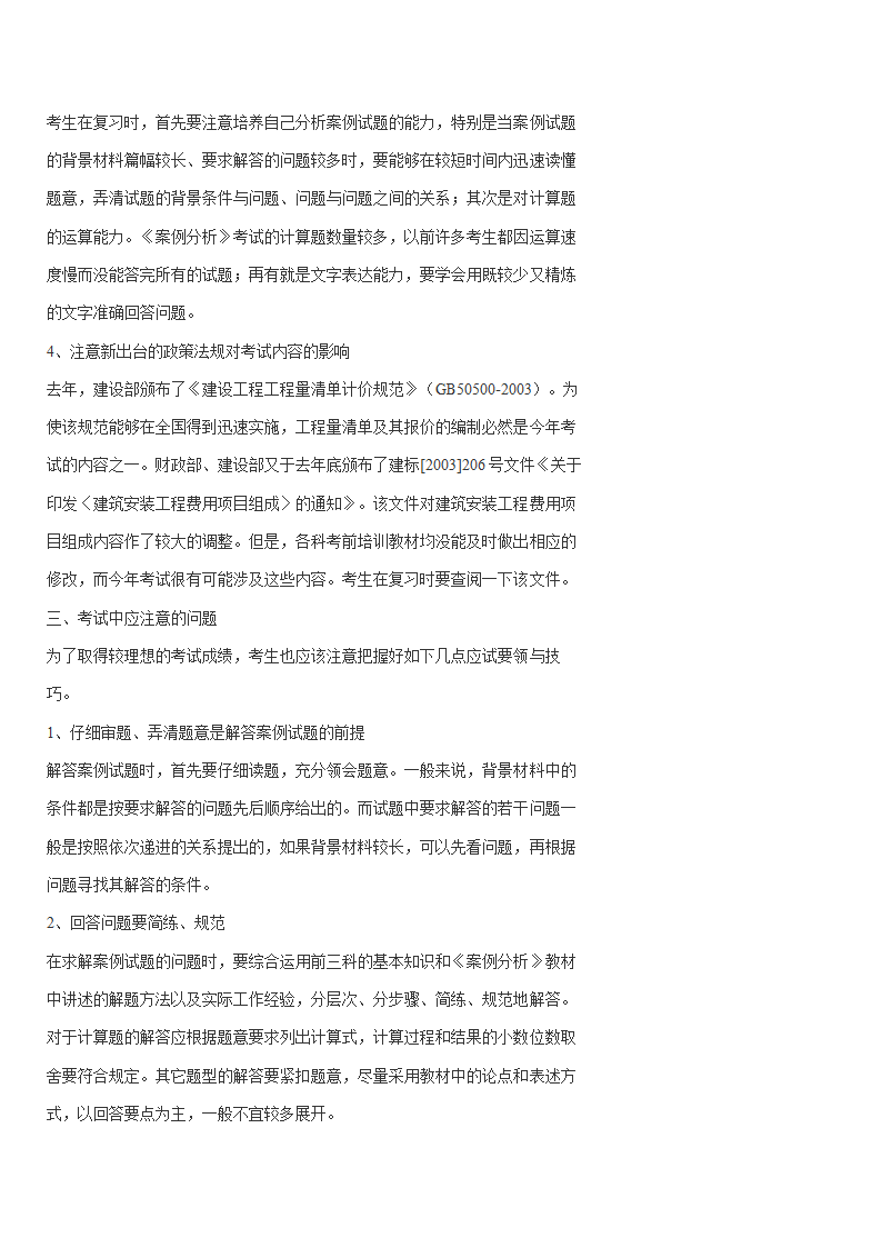 造价新家园论坛-造价工程师考试案例学习总第12页