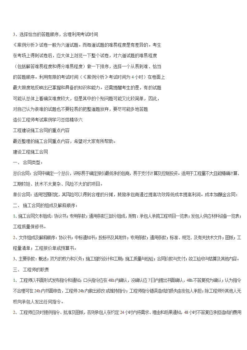 造价新家园论坛-造价工程师考试案例学习总第13页