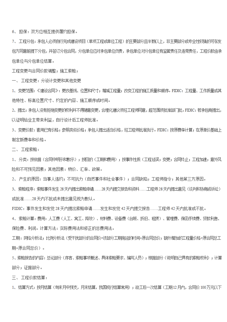 造价新家园论坛-造价工程师考试案例学习总第17页