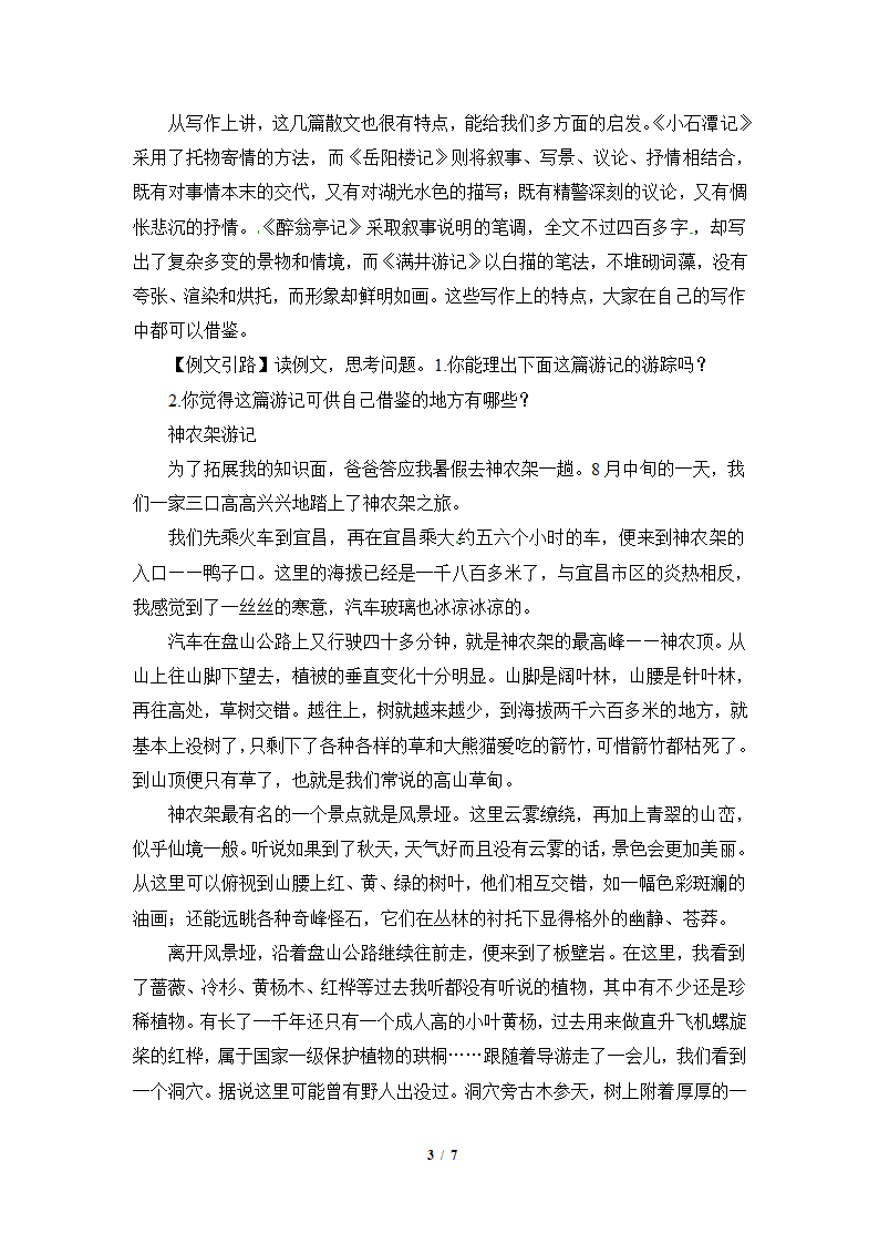 《背起行囊走四方》作文教学设计.doc第3页