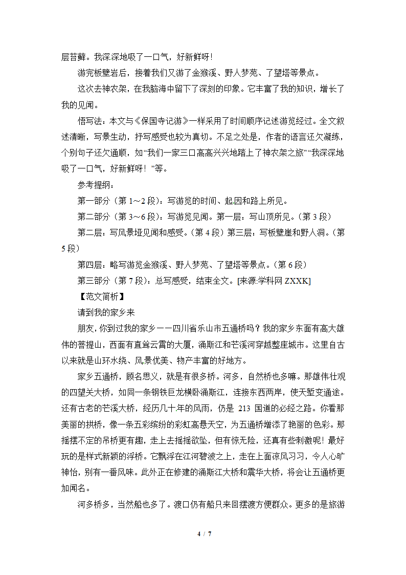 《背起行囊走四方》作文教学设计.doc第4页