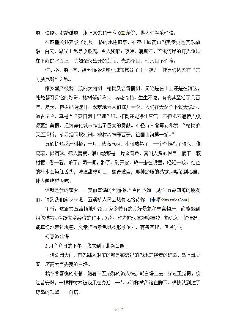 《背起行囊走四方》作文教学设计.doc第5页