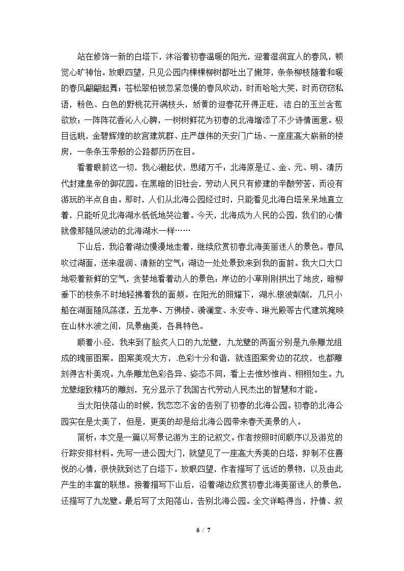 《背起行囊走四方》作文教学设计.doc第6页