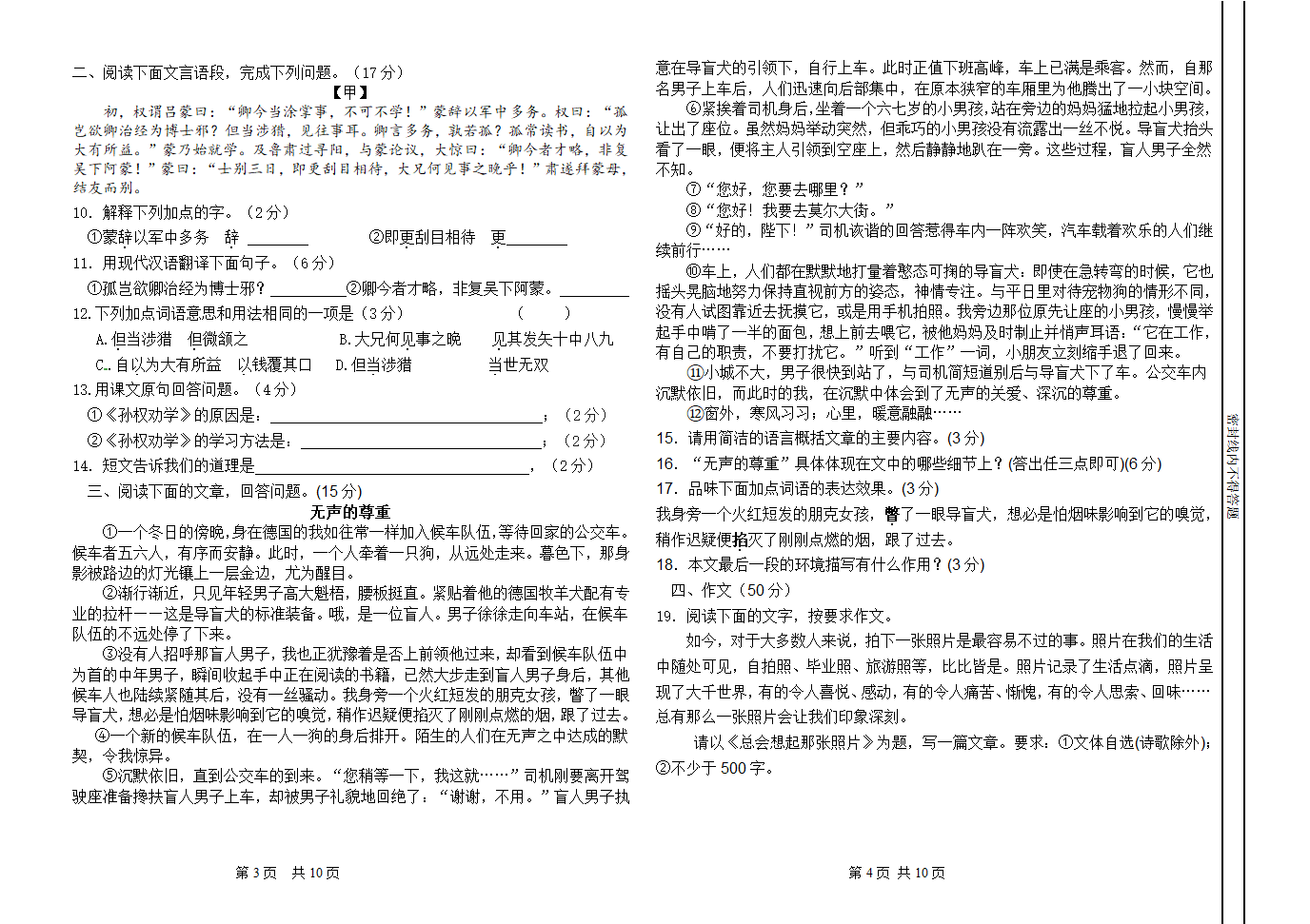 内蒙古巴彦淖尔市临河区2020-2021学年七年级下学期期中考试语文试题（word版 含答案）.doc第2页