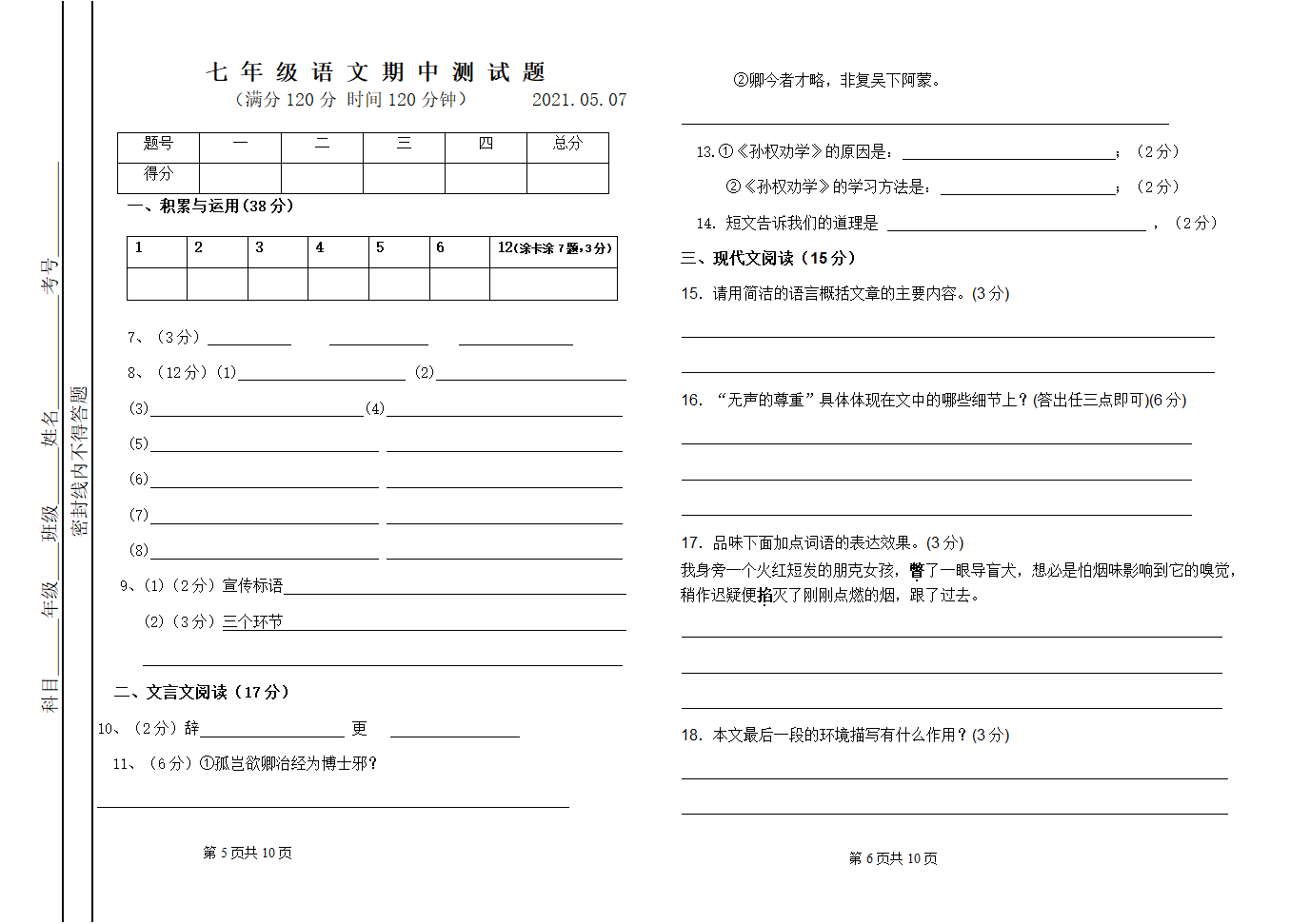 内蒙古巴彦淖尔市临河区2020-2021学年七年级下学期期中考试语文试题（word版 含答案）.doc第3页