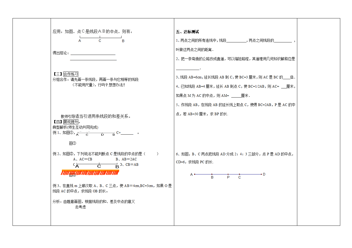 《4.5 点和线（第二课时）》导学案2.doc第2页