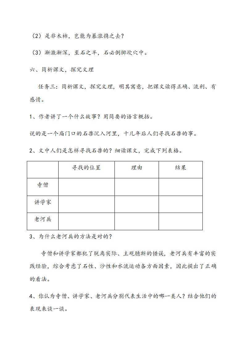 24.河中石兽 教案.doc第5页