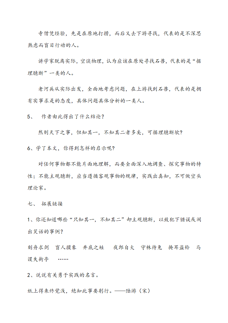 24.河中石兽 教案.doc第6页