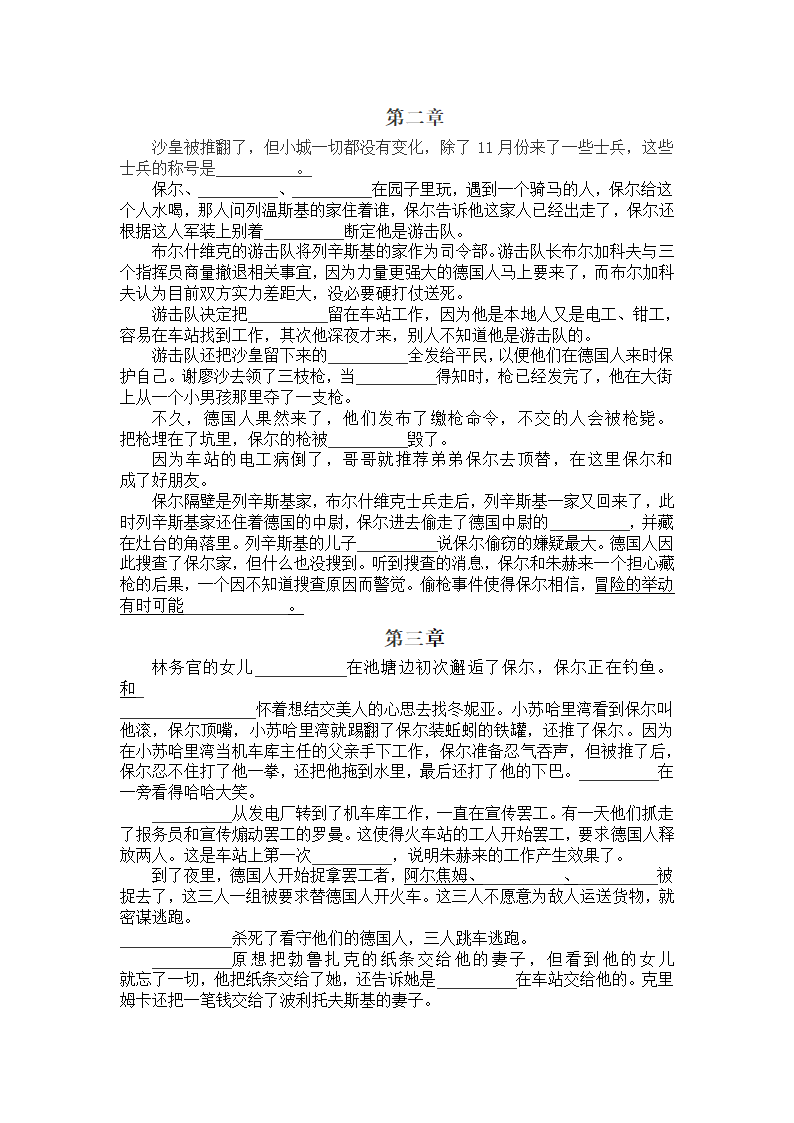 2021-2022学年部编版语文八年级下册 第六单元名著导读《钢铁是怎样炼成的》练习 （含答案）.doc第2页