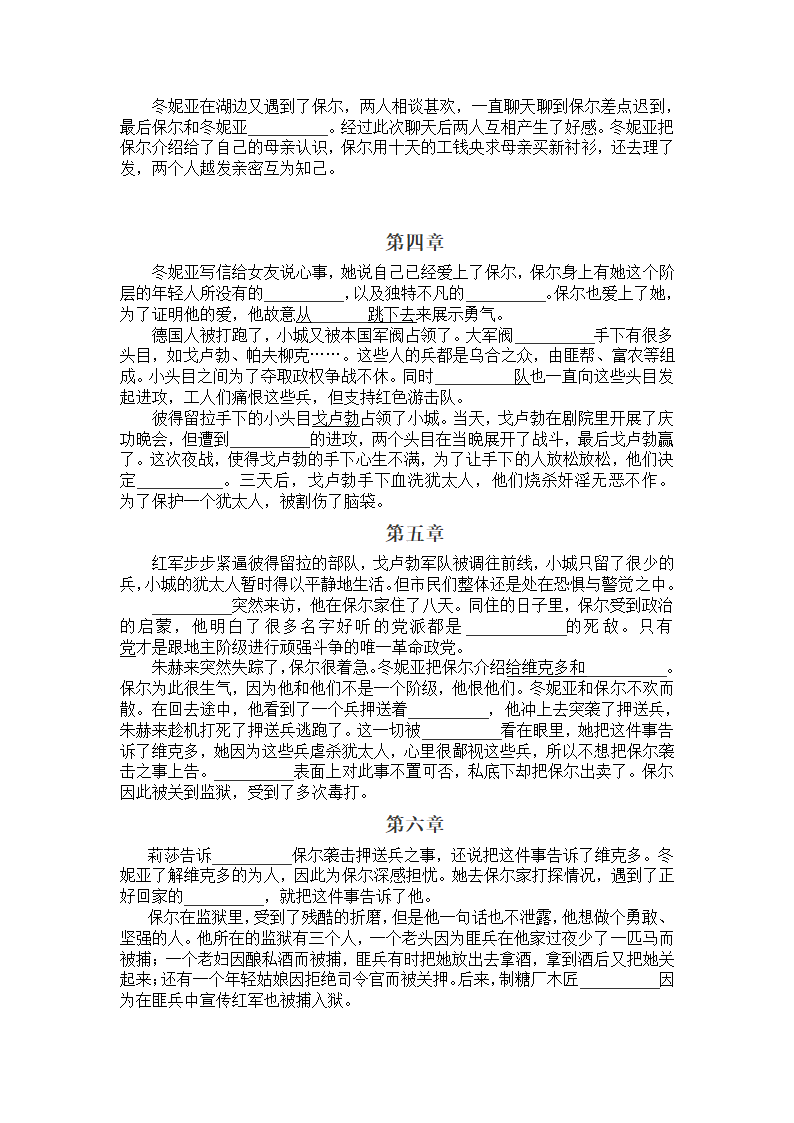 2021-2022学年部编版语文八年级下册 第六单元名著导读《钢铁是怎样炼成的》练习 （含答案）.doc第3页