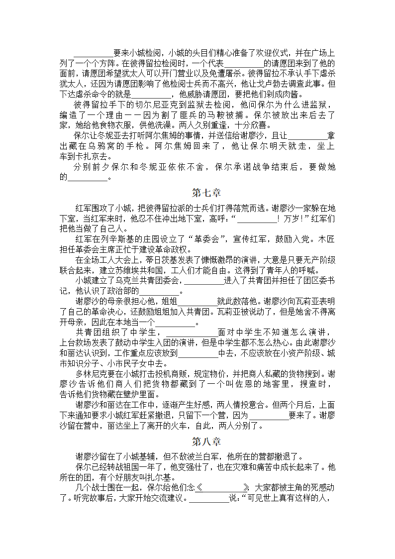 2021-2022学年部编版语文八年级下册 第六单元名著导读《钢铁是怎样炼成的》练习 （含答案）.doc第4页