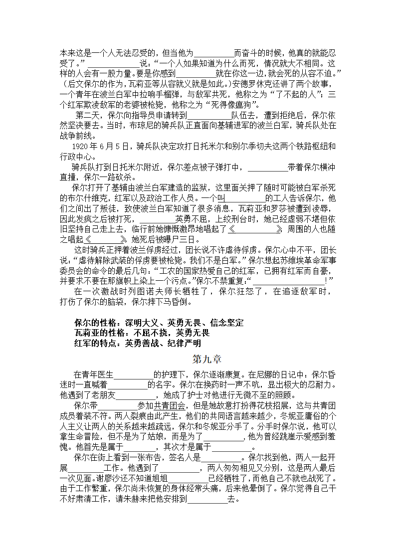 2021-2022学年部编版语文八年级下册 第六单元名著导读《钢铁是怎样炼成的》练习 （含答案）.doc第5页