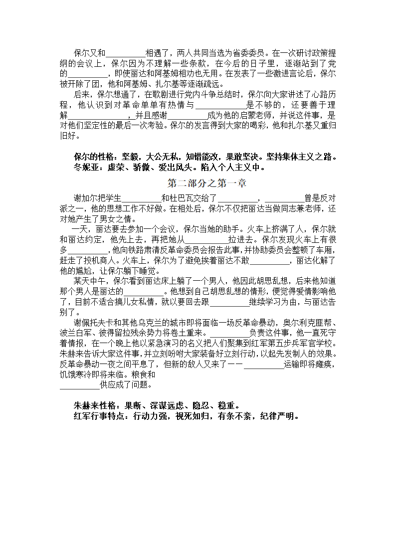 2021-2022学年部编版语文八年级下册 第六单元名著导读《钢铁是怎样炼成的》练习 （含答案）.doc第6页