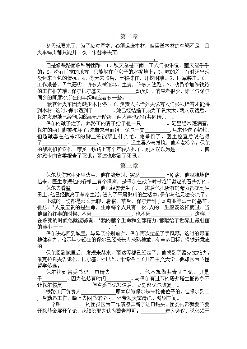 2021-2022学年部编版语文八年级下册 第六单元名著导读《钢铁是怎样炼成的》练习 （含答案）.doc第7页