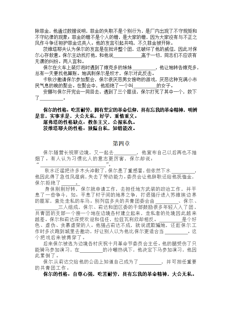 2021-2022学年部编版语文八年级下册 第六单元名著导读《钢铁是怎样炼成的》练习 （含答案）.doc第8页