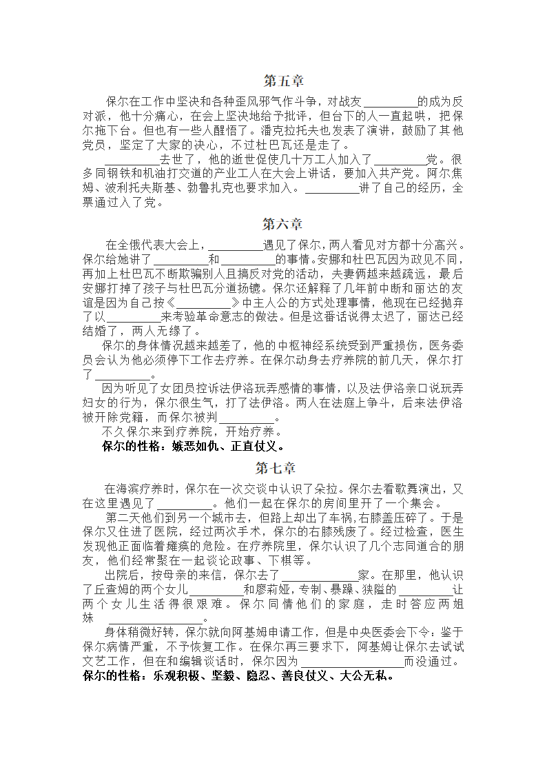 2021-2022学年部编版语文八年级下册 第六单元名著导读《钢铁是怎样炼成的》练习 （含答案）.doc第9页