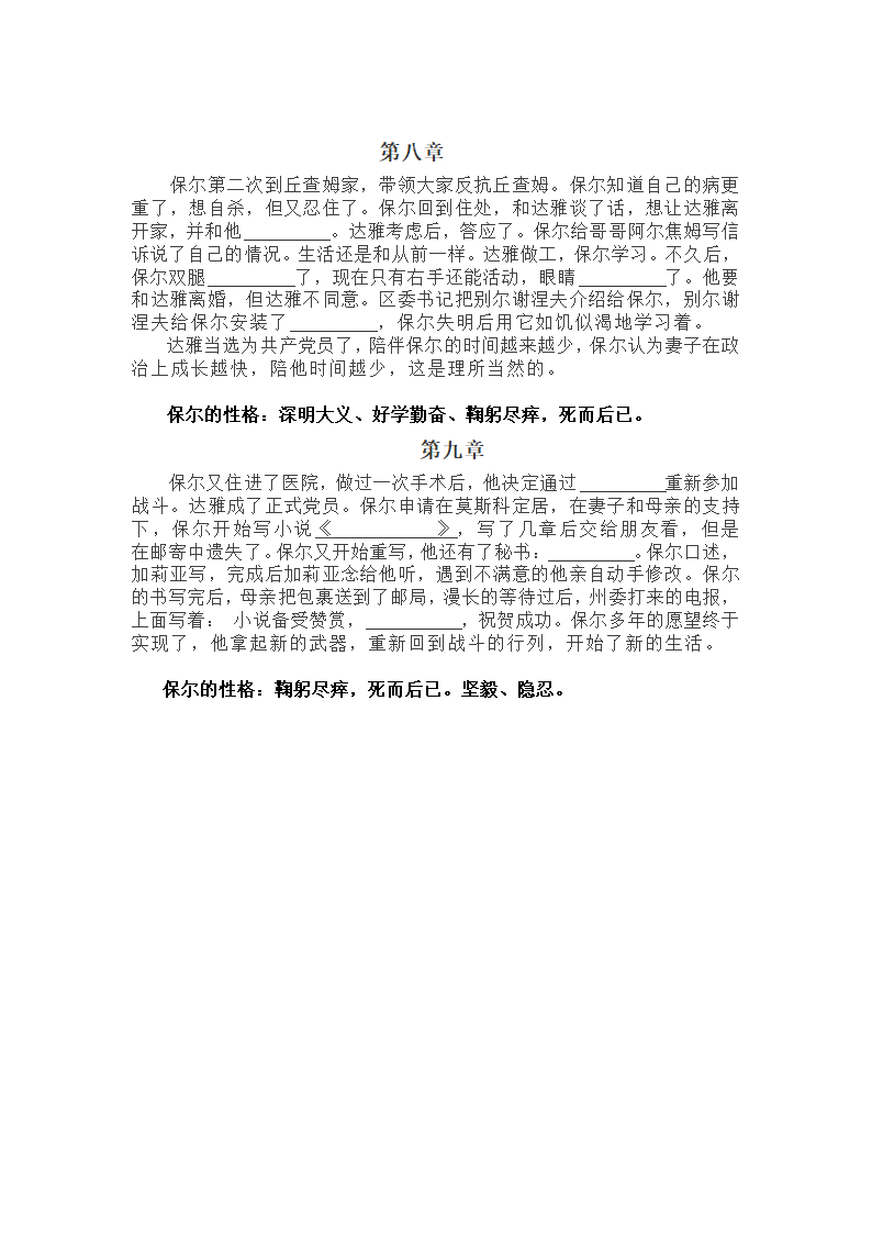 2021-2022学年部编版语文八年级下册 第六单元名著导读《钢铁是怎样炼成的》练习 （含答案）.doc第10页