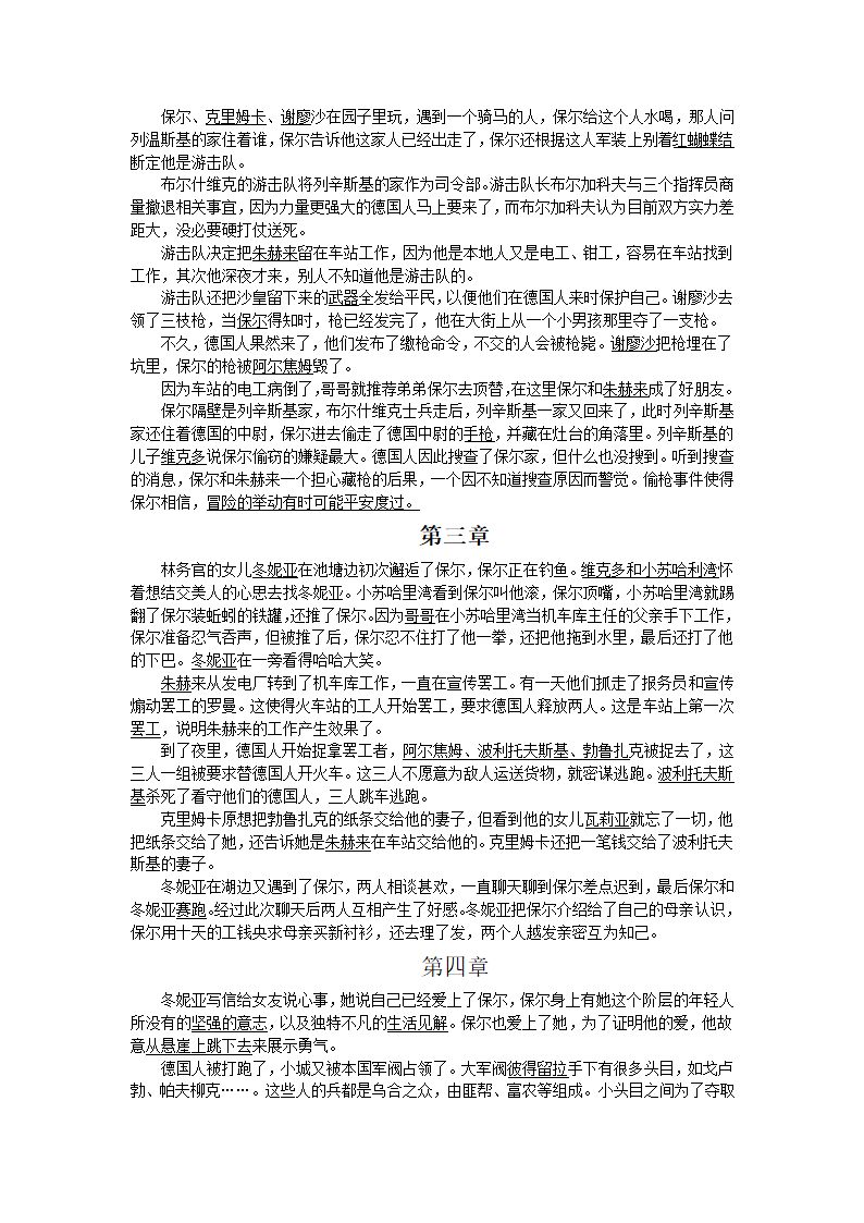 2021-2022学年部编版语文八年级下册 第六单元名著导读《钢铁是怎样炼成的》练习 （含答案）.doc第12页