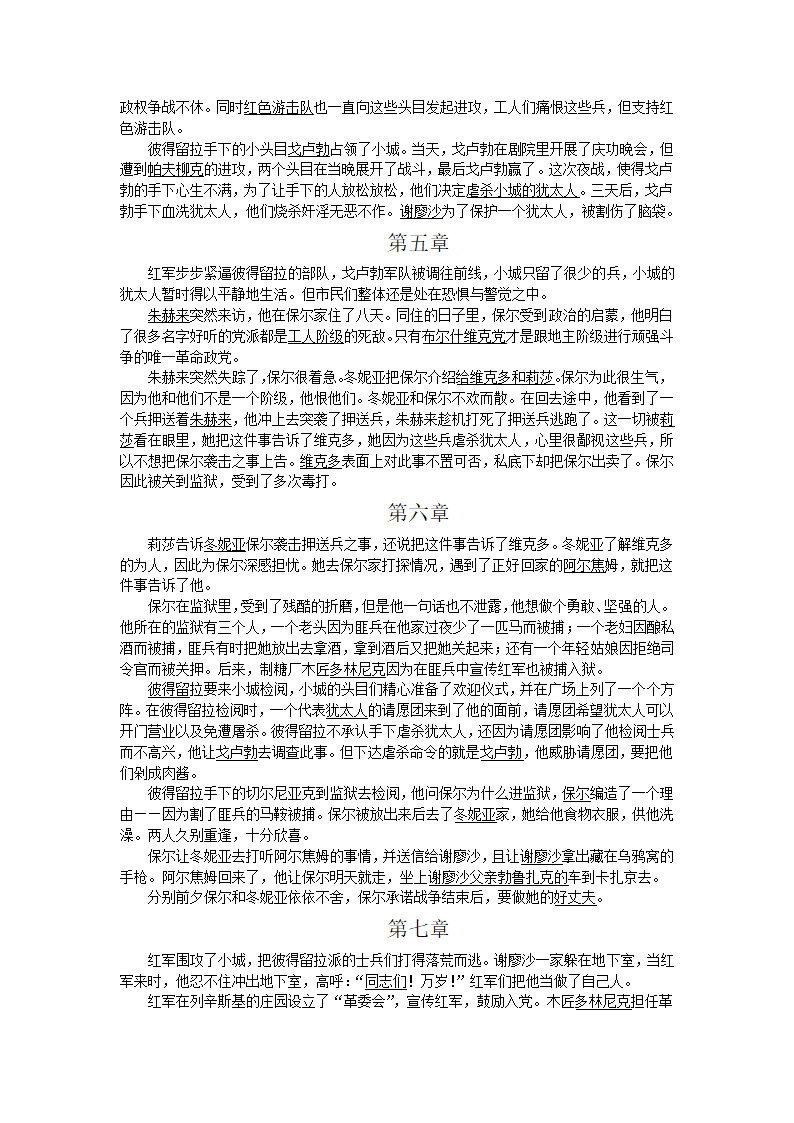 2021-2022学年部编版语文八年级下册 第六单元名著导读《钢铁是怎样炼成的》练习 （含答案）.doc第13页