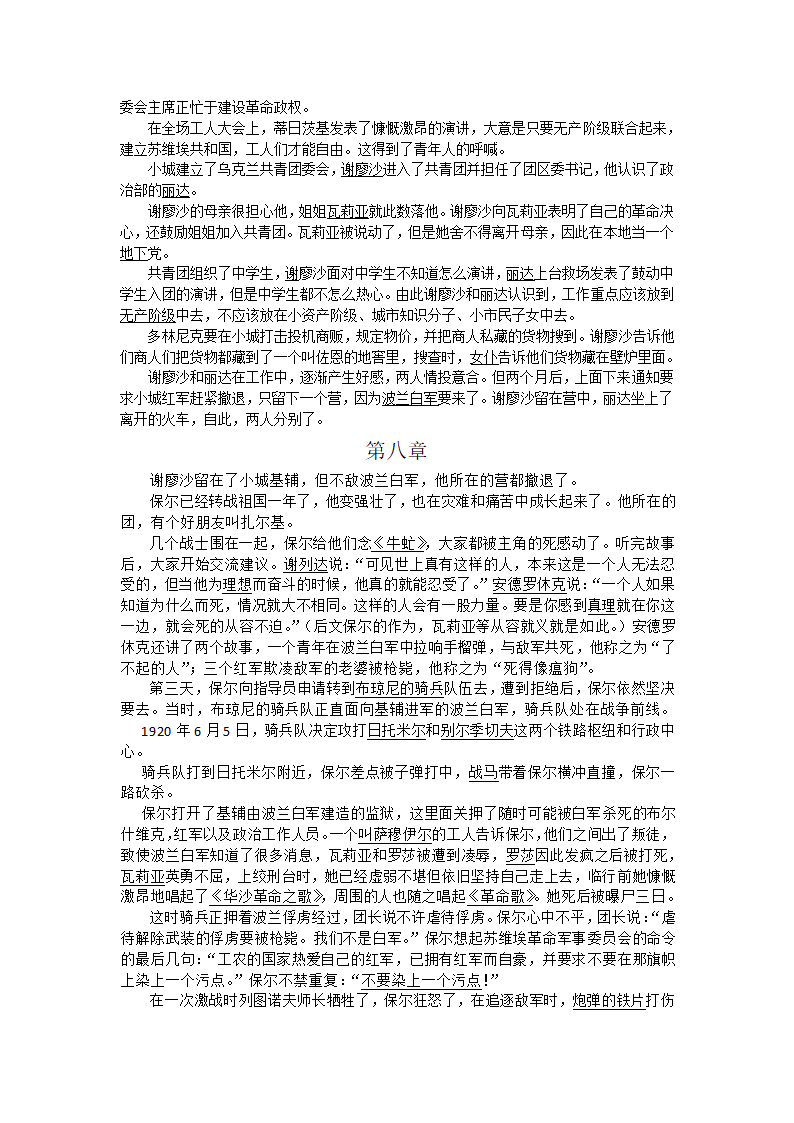 2021-2022学年部编版语文八年级下册 第六单元名著导读《钢铁是怎样炼成的》练习 （含答案）.doc第14页