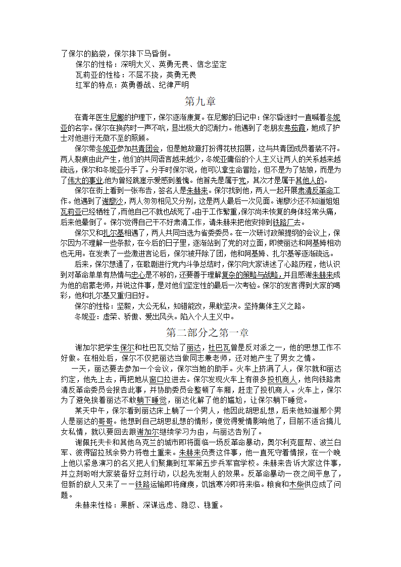 2021-2022学年部编版语文八年级下册 第六单元名著导读《钢铁是怎样炼成的》练习 （含答案）.doc第15页