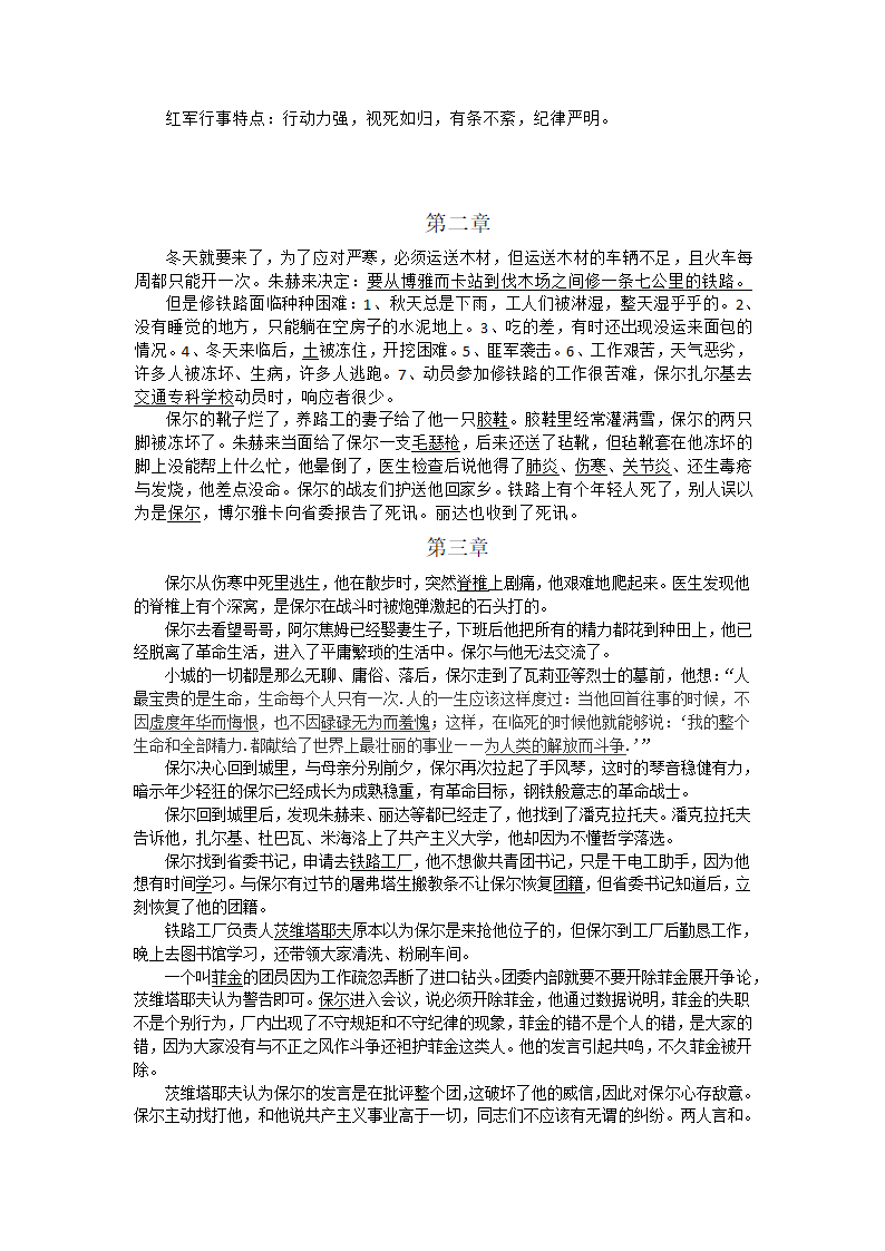 2021-2022学年部编版语文八年级下册 第六单元名著导读《钢铁是怎样炼成的》练习 （含答案）.doc第16页