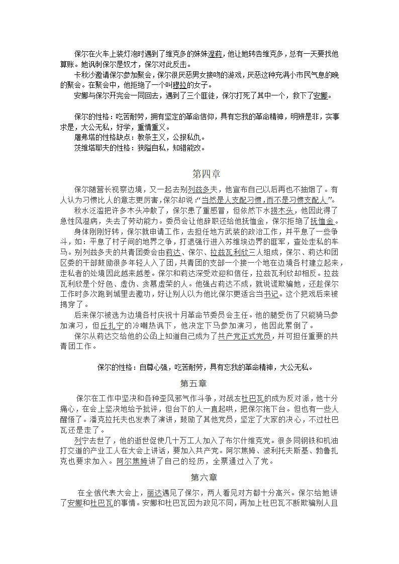 2021-2022学年部编版语文八年级下册 第六单元名著导读《钢铁是怎样炼成的》练习 （含答案）.doc第17页