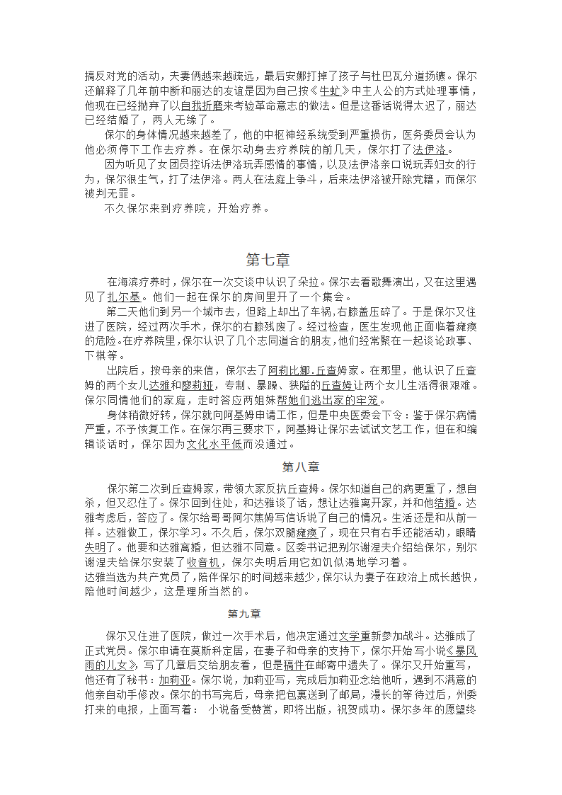 2021-2022学年部编版语文八年级下册 第六单元名著导读《钢铁是怎样炼成的》练习 （含答案）.doc第18页