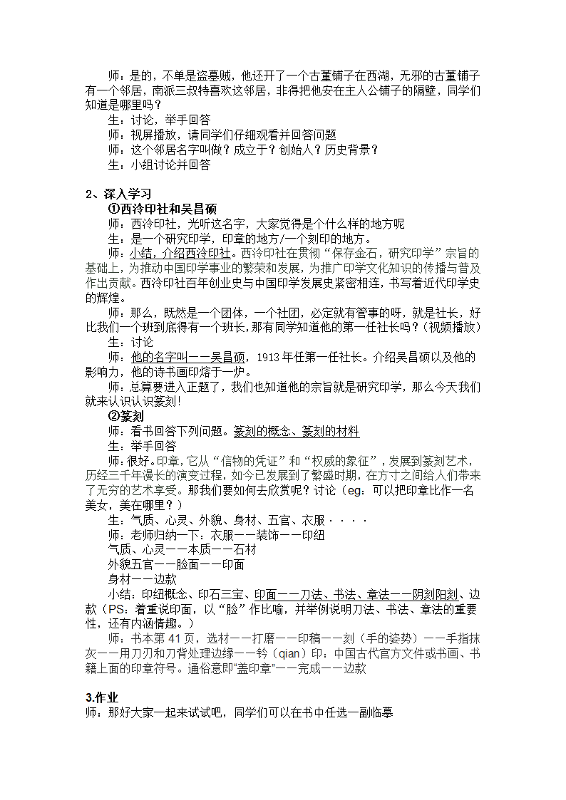 浙美版八下 11.印学话西泠 教案.doc第2页