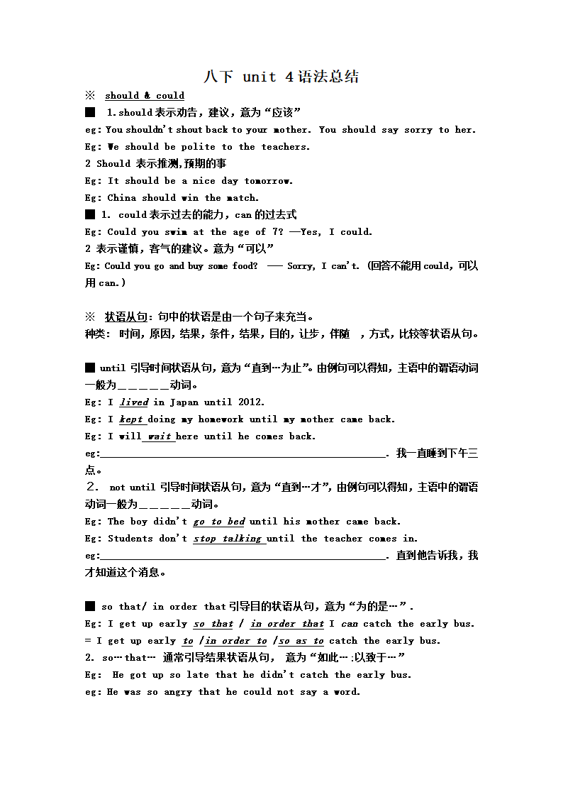 2021-2022学年人教版八年级英语下册Unit 4词汇，短语，语法归纳.doc第1页