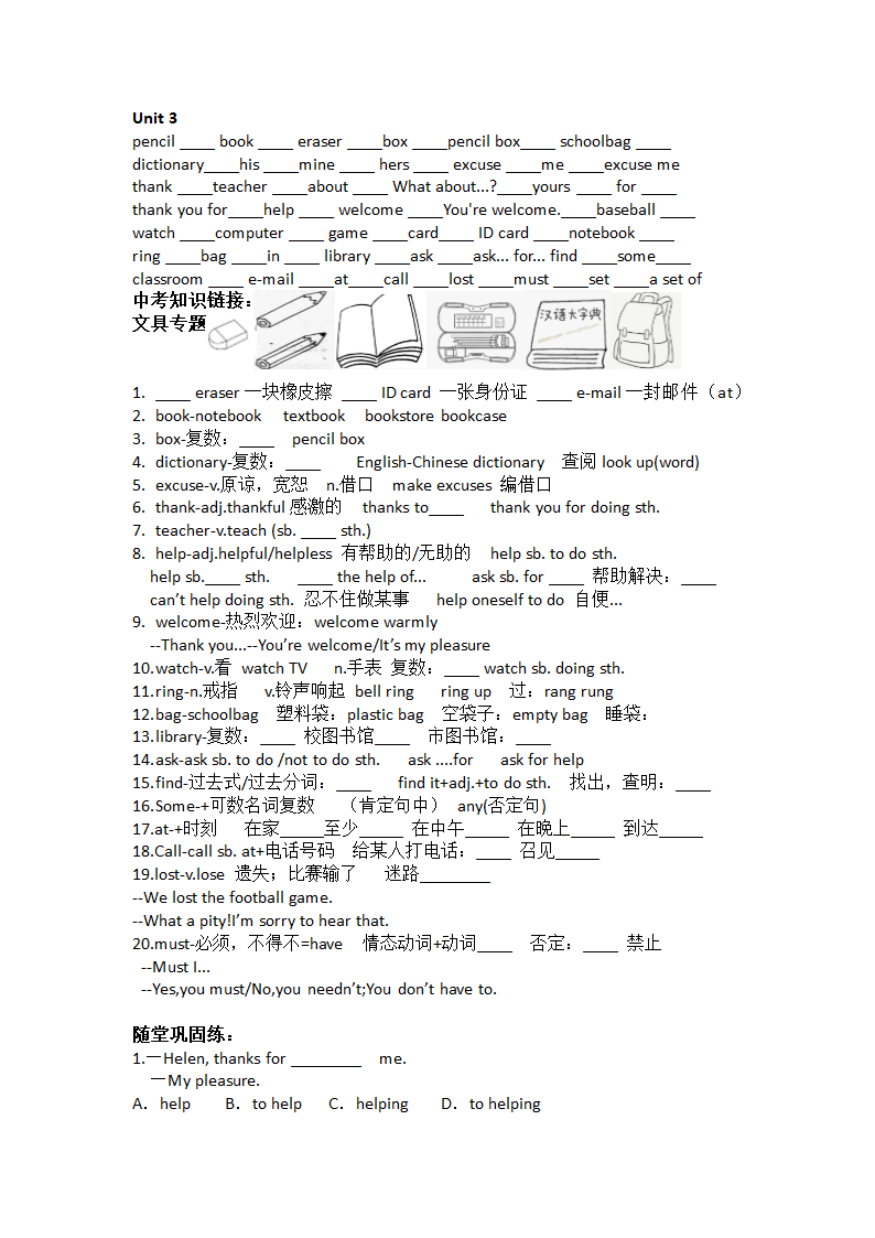 人教版中考英语一轮词汇详细复习（七年级上册）（含答案）.doc第9页