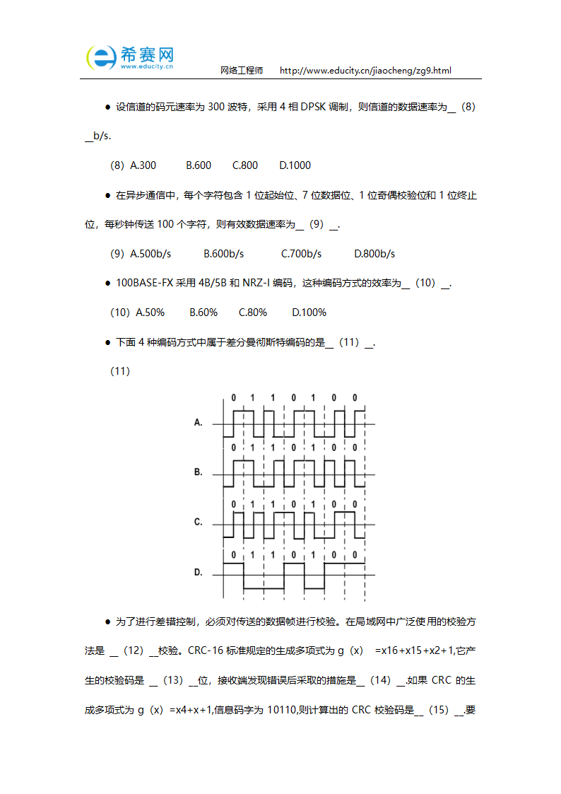 网络工程师考试习题集第2页