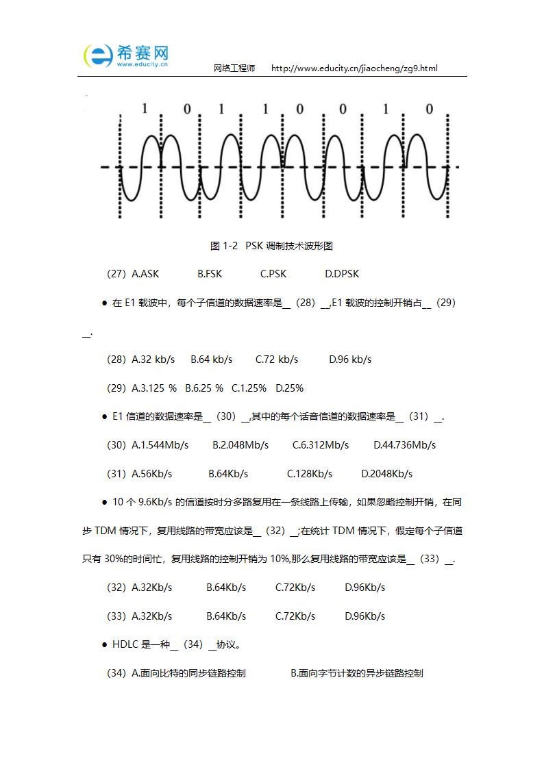 网络工程师考试习题集第5页