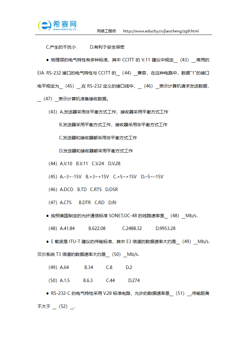 网络工程师考试习题集第7页