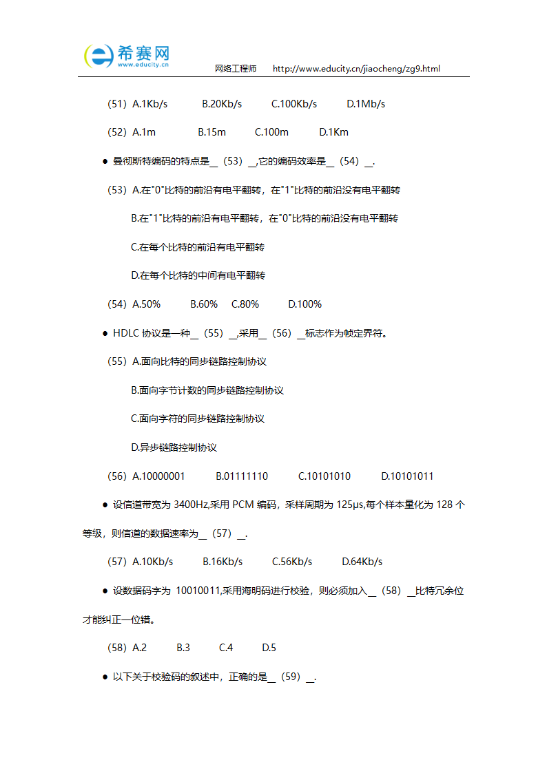 网络工程师考试习题集第8页