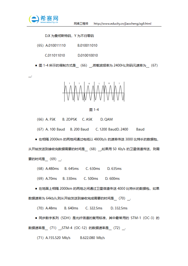 网络工程师考试习题集第10页