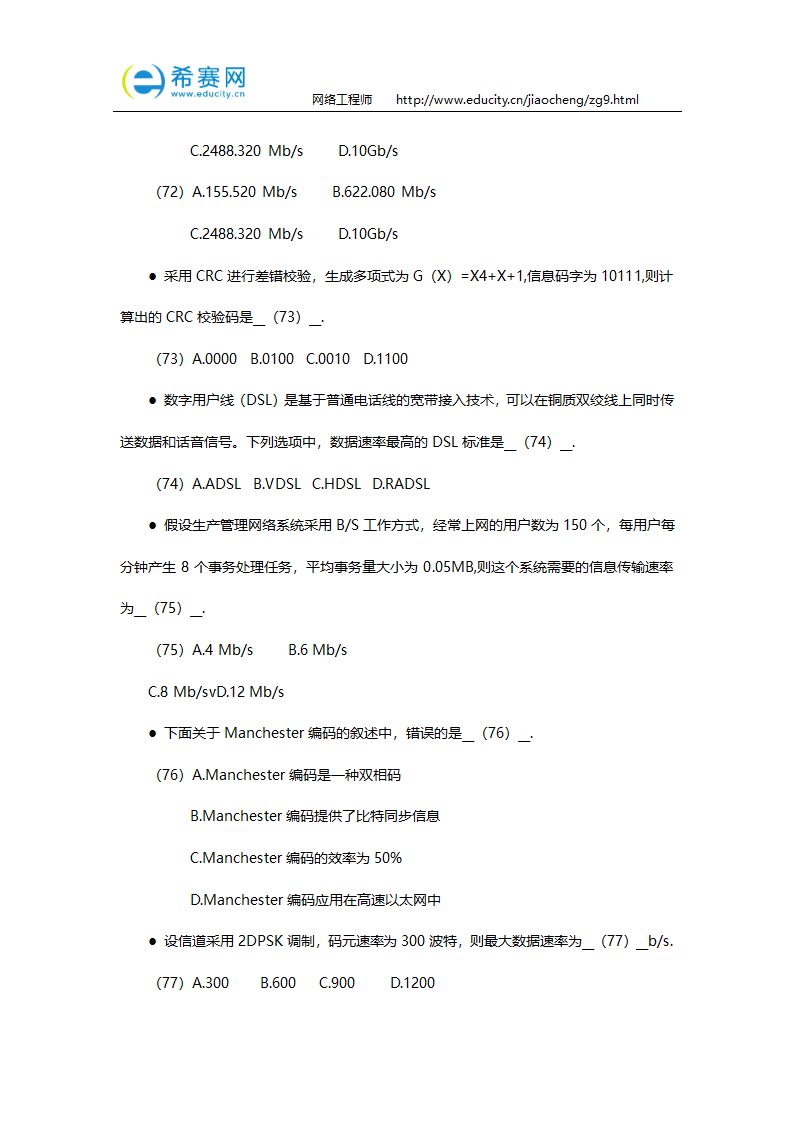 网络工程师考试习题集第11页