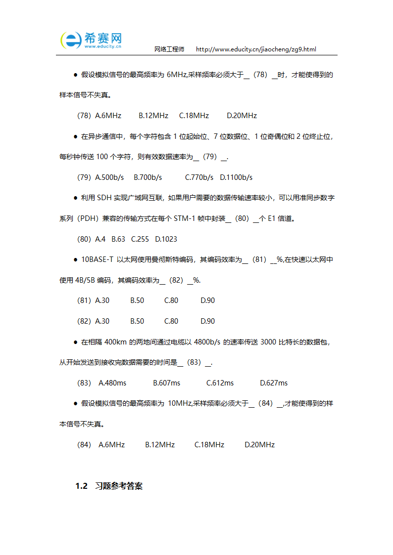 网络工程师考试习题集第12页